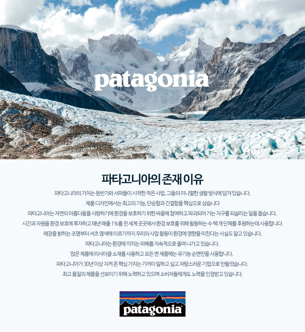 PATAGONIA