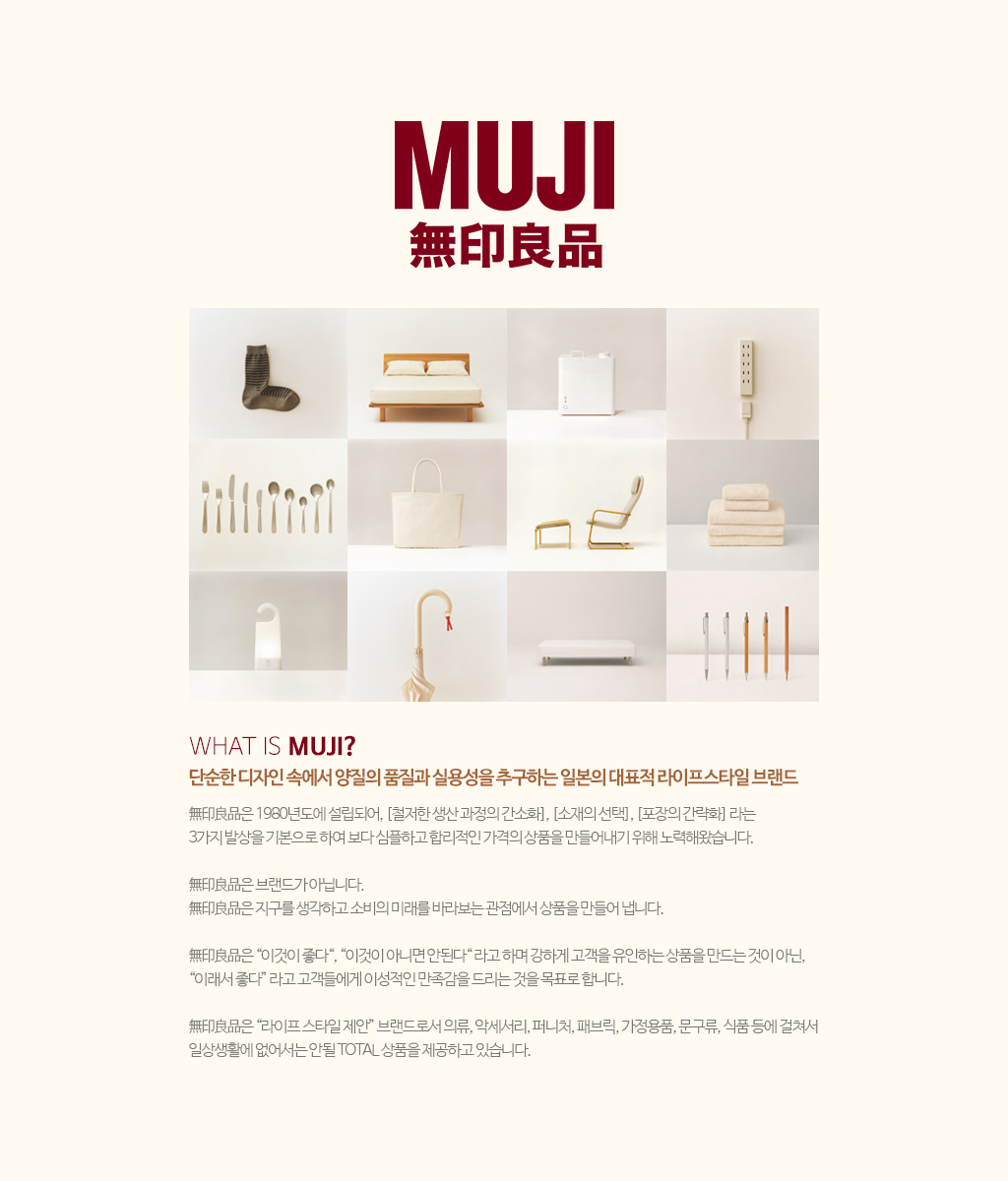 MUJI