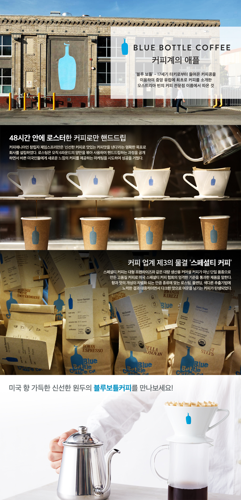 BLUE BOTTLE